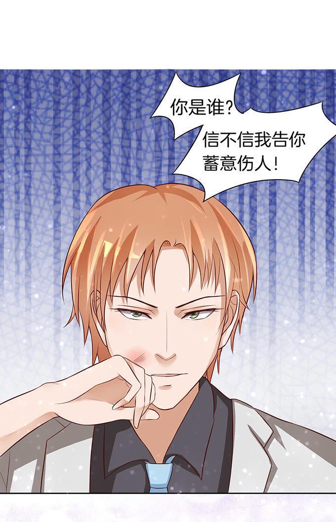 我不会负责的（1）-蜜桃小情人之烈爱知夏-云端漫画（第12张）