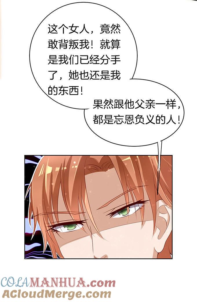 我不会负责的（1）-蜜桃小情人之烈爱知夏-云端漫画（第23张）