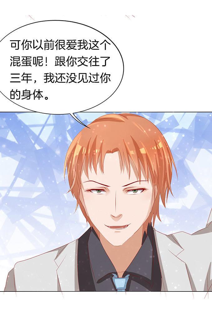 我不会负责的（1）-蜜桃小情人之烈爱知夏-云端漫画（第2张）