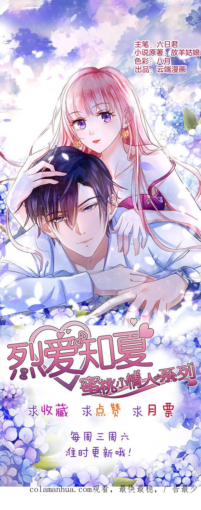 我不会负责的（1）-蜜桃小情人之烈爱知夏-云端漫画（第30张）