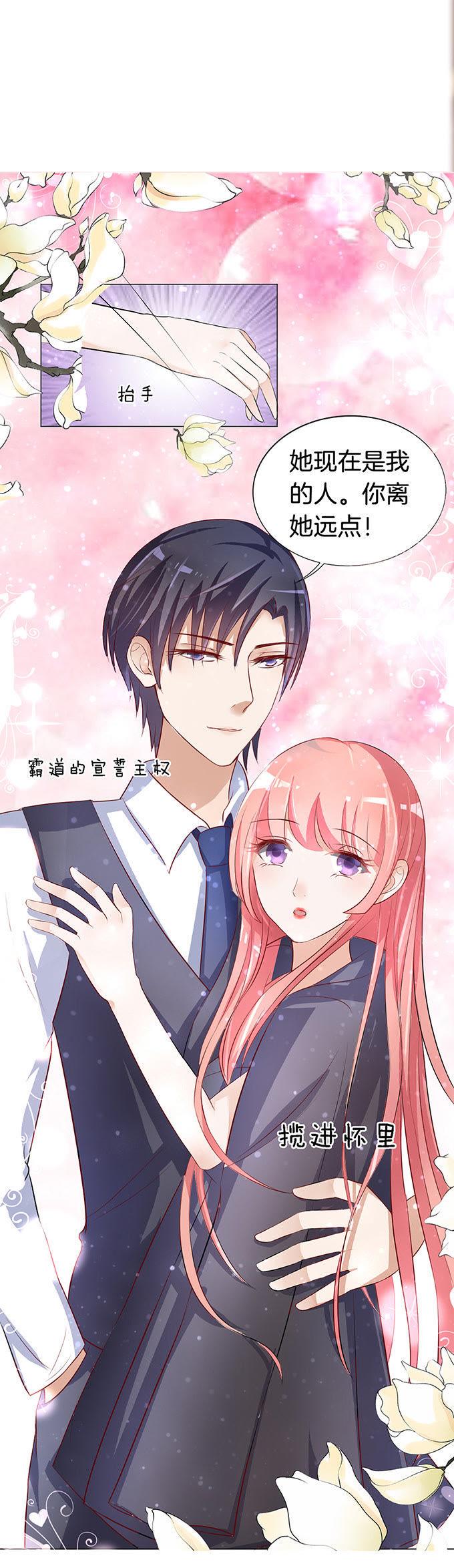 我不会负责的（1）-蜜桃小情人之烈爱知夏-云端漫画（第16张）