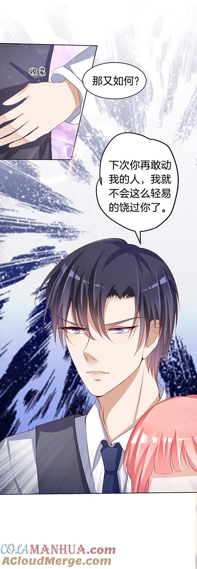 我不会负责的（1）-蜜桃小情人之烈爱知夏-云端漫画（第21张）