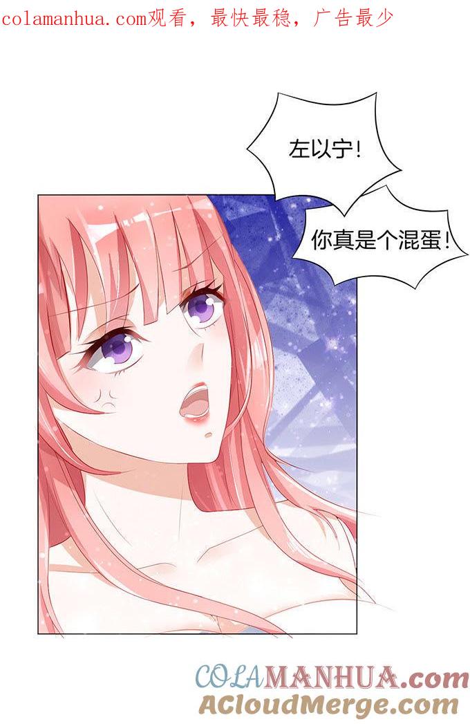 我不会负责的（1）-蜜桃小情人之烈爱知夏-云端漫画（第1张）