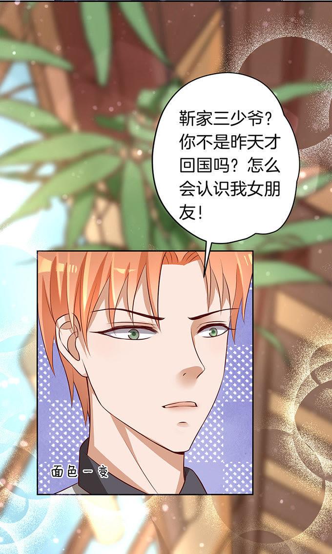 我不会负责的（1）-蜜桃小情人之烈爱知夏-云端漫画（第14张）