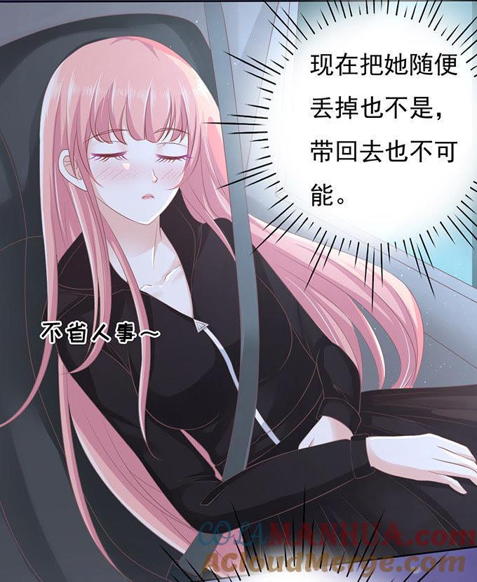 你就这么贱（2）-蜜桃小情人之烈爱知夏-云端漫画（第17张）