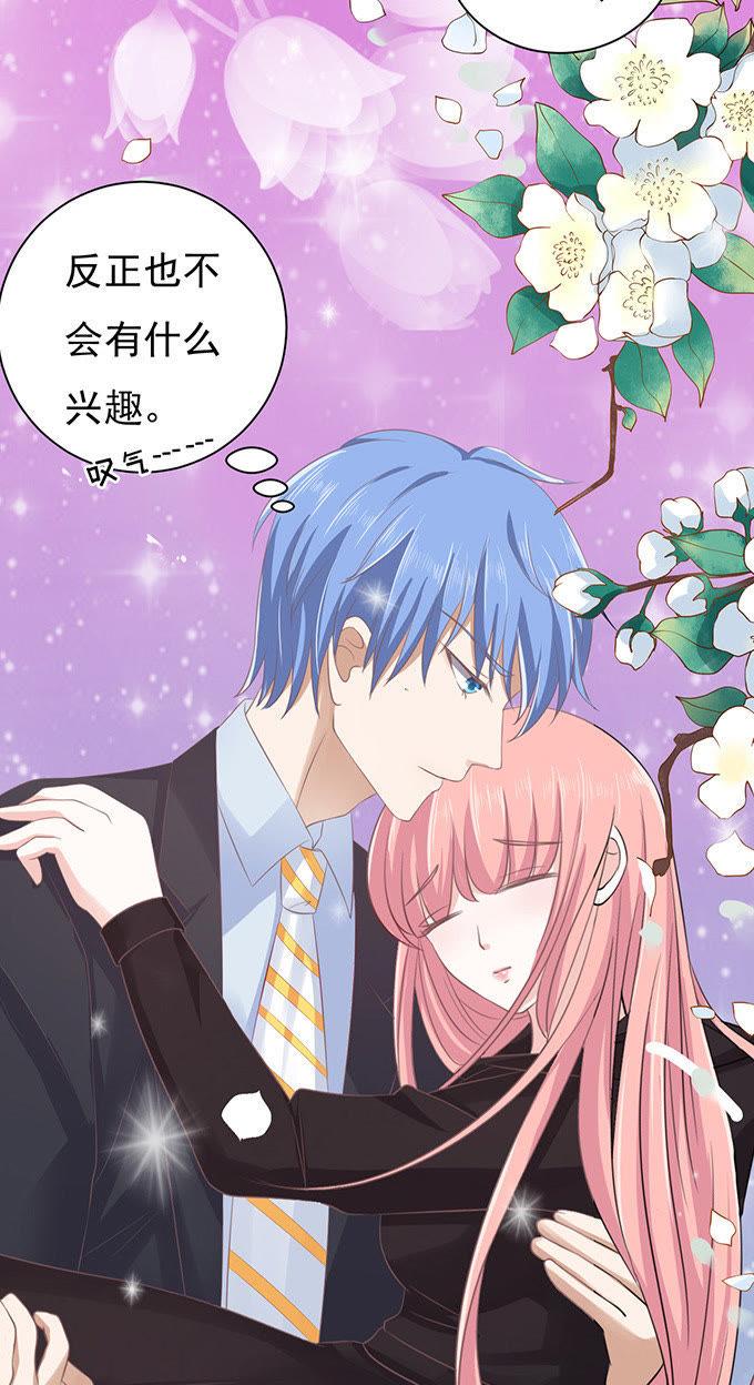 你就这么贱（2）-蜜桃小情人之烈爱知夏-云端漫画（第24张）