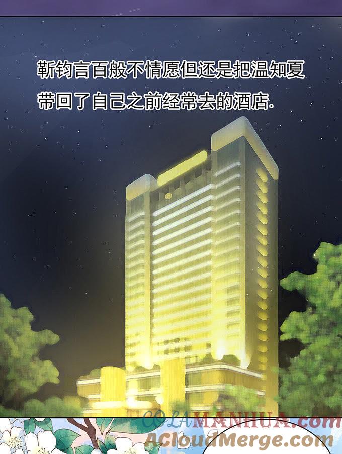 你就这么贱（2）-蜜桃小情人之烈爱知夏-云端漫画（第19张）