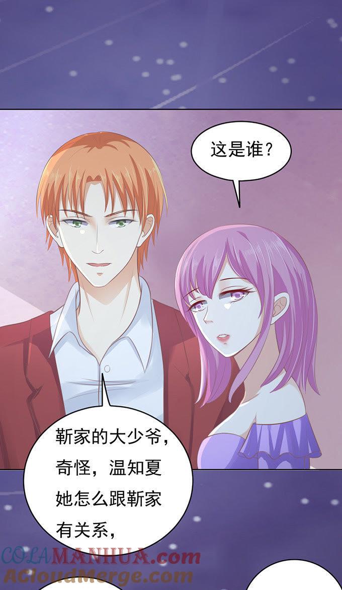 你就这么贱（2）-蜜桃小情人之烈爱知夏-云端漫画（第13张）