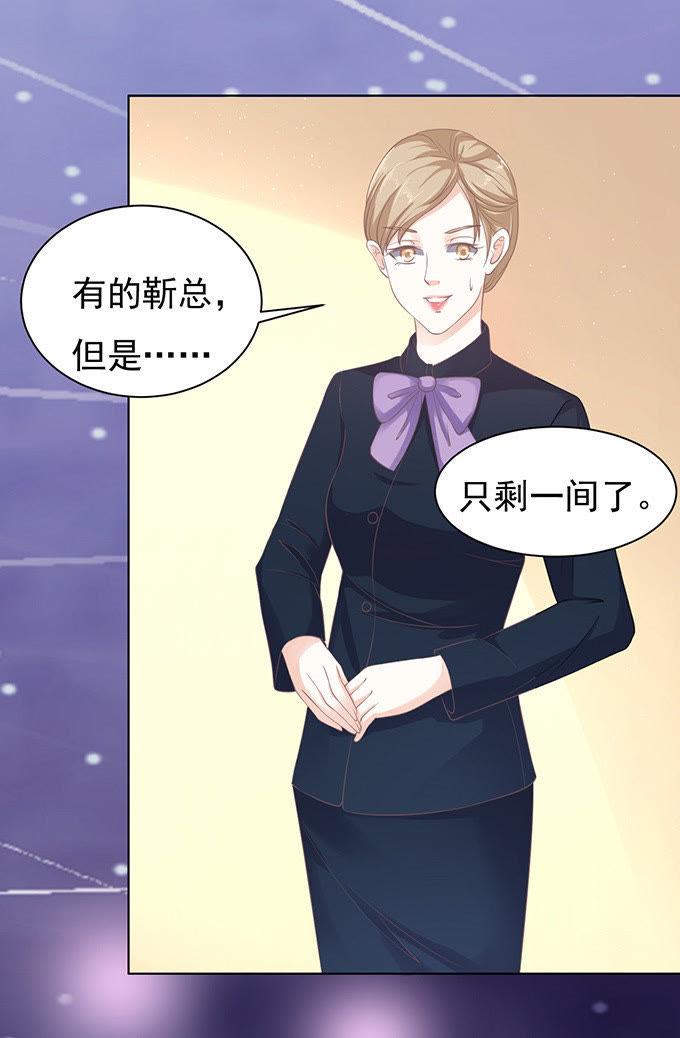 你就这么贱（2）-蜜桃小情人之烈爱知夏-云端漫画（第22张）