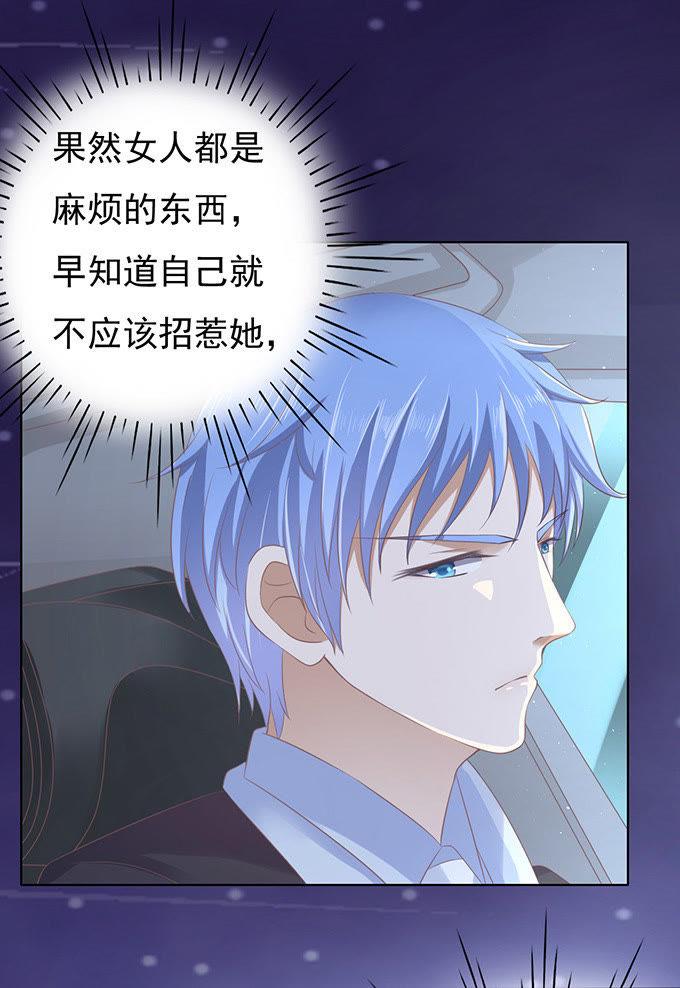 你就这么贱（2）-蜜桃小情人之烈爱知夏-云端漫画（第16张）