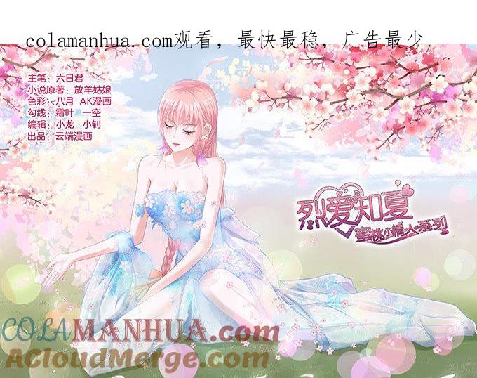 你就这么贱（2）-蜜桃小情人之烈爱知夏-云端漫画（第1张）