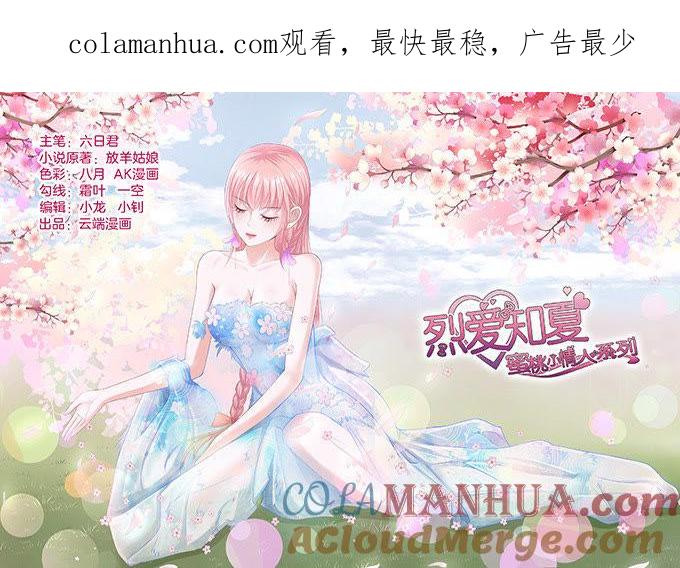你不也是一样-蜜桃小情人之烈爱知夏-云端漫画（第1张）