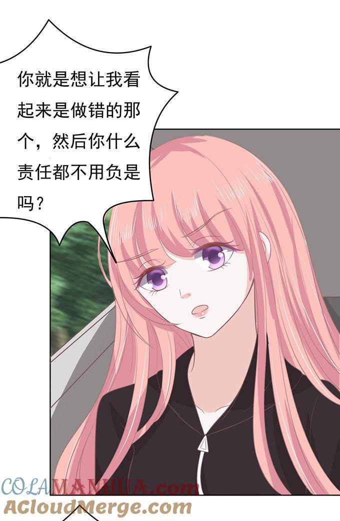 你不也是一样（2）-蜜桃小情人之烈爱知夏-云端漫画（第13张）