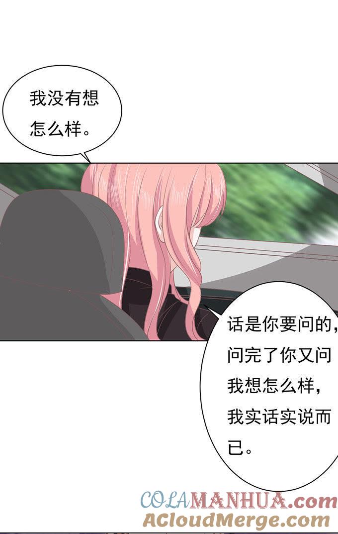 你不也是一样（2）-蜜桃小情人之烈爱知夏-云端漫画（第9张）