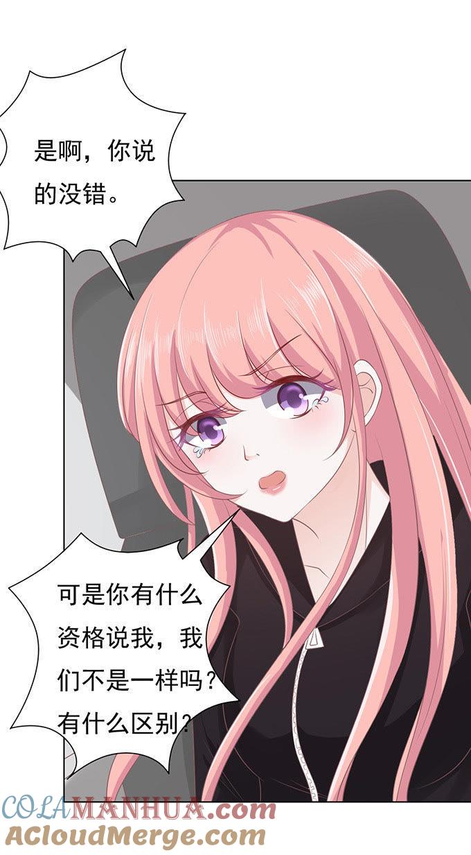 你不也是一样（2）-蜜桃小情人之烈爱知夏-云端漫画（第11张）