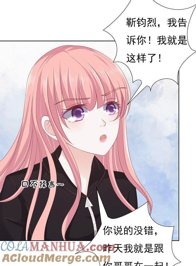 你不也是一样（3）-蜜桃小情人之烈爱知夏-云端漫画（第16张）