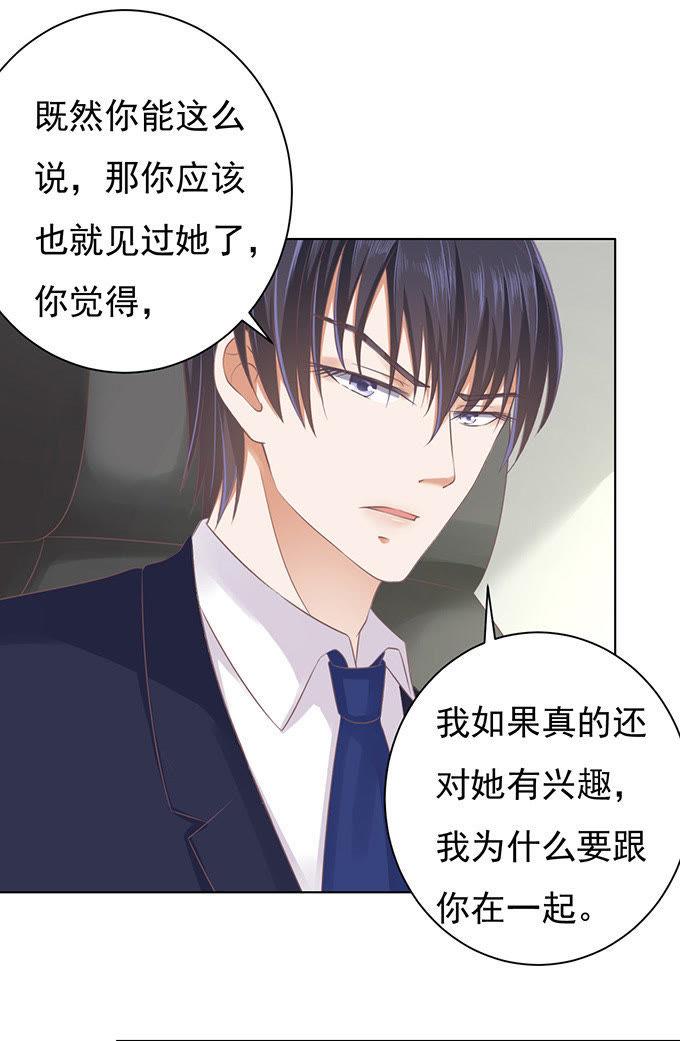你不也是一样（3）-蜜桃小情人之烈爱知夏-云端漫画（第3张）