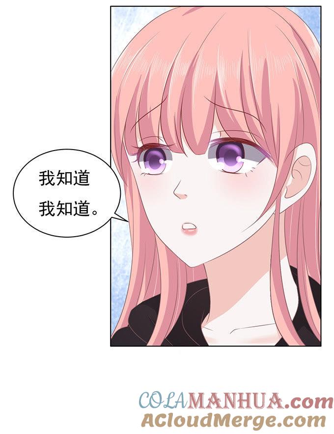 相见-蜜桃小情人之烈爱知夏-云端漫画（第21张）