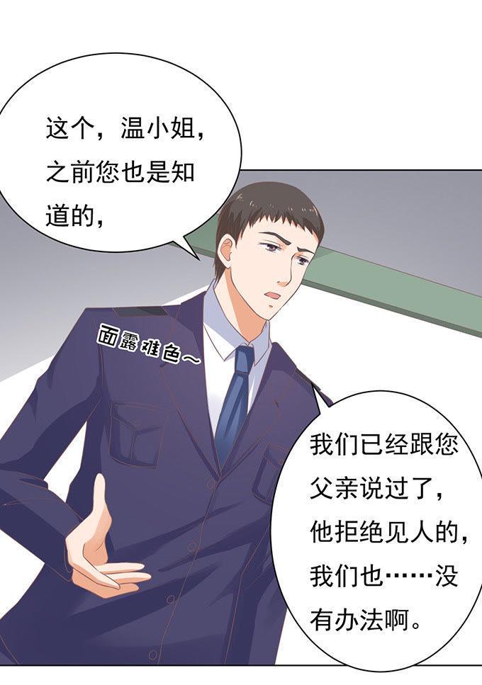 相见-蜜桃小情人之烈爱知夏-云端漫画（第20张）