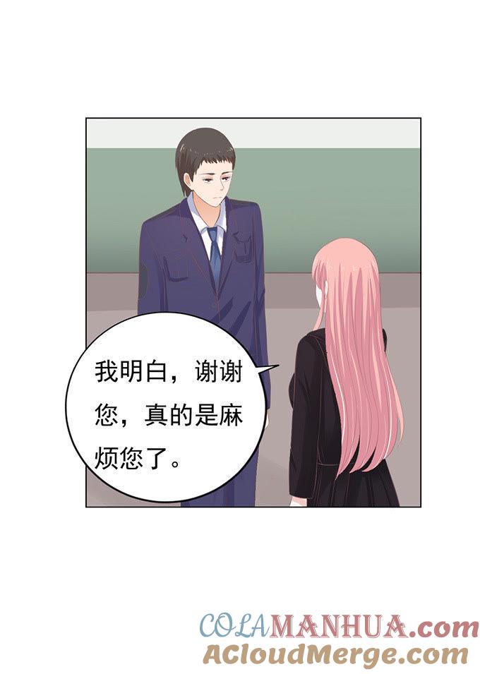 相见-蜜桃小情人之烈爱知夏-云端漫画（第25张）