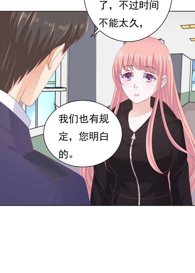 相见-蜜桃小情人之烈爱知夏-云端漫画（第38张）