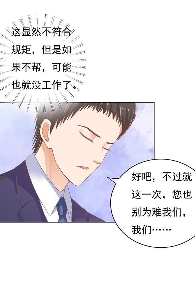 相见-蜜桃小情人之烈爱知夏-云端漫画（第24张）