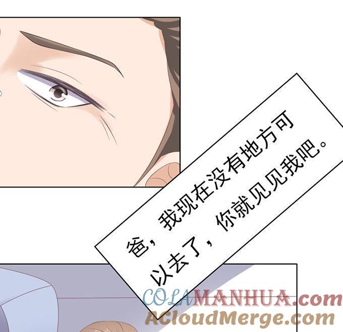 相见-蜜桃小情人之烈爱知夏-云端漫画（第33张）