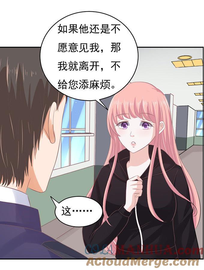 相见-蜜桃小情人之烈爱知夏-云端漫画（第23张）