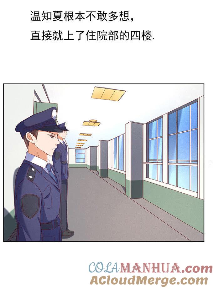 相见-蜜桃小情人之烈爱知夏-云端漫画（第7张）