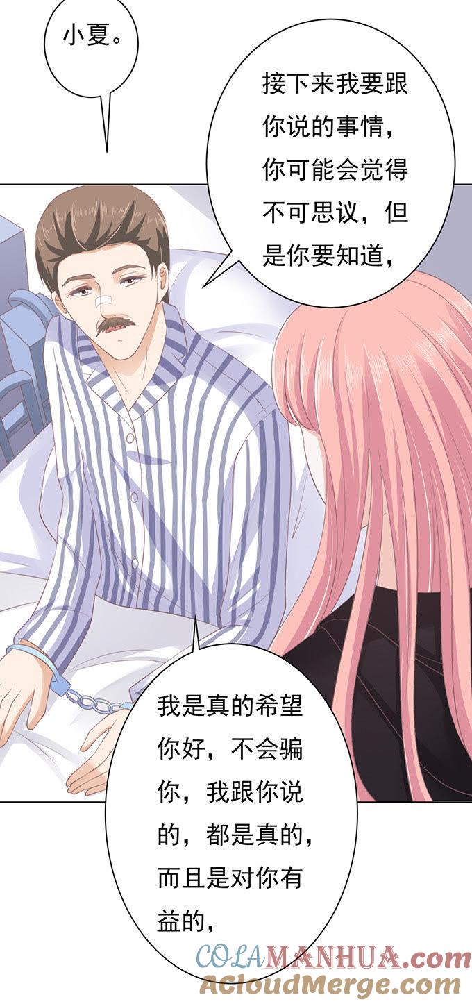 秘密-蜜桃小情人之烈爱知夏-云端漫画（第23张）