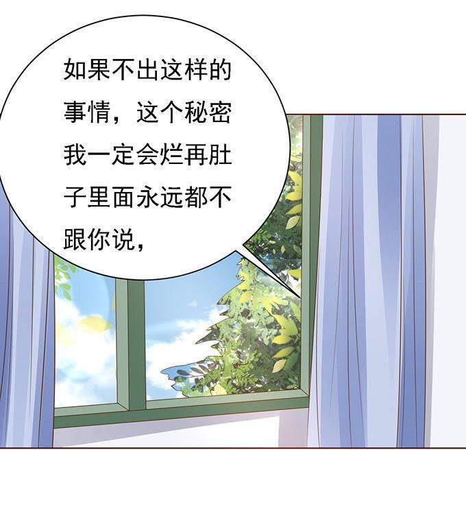 秘密-蜜桃小情人之烈爱知夏-云端漫画（第32张）