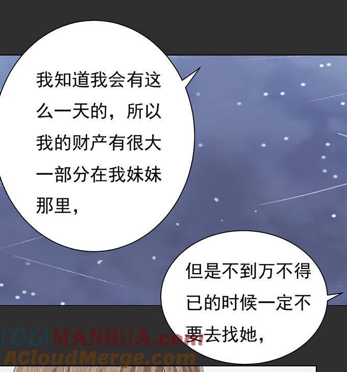 秘密（2）-蜜桃小情人之烈爱知夏-云端漫画（第31张）