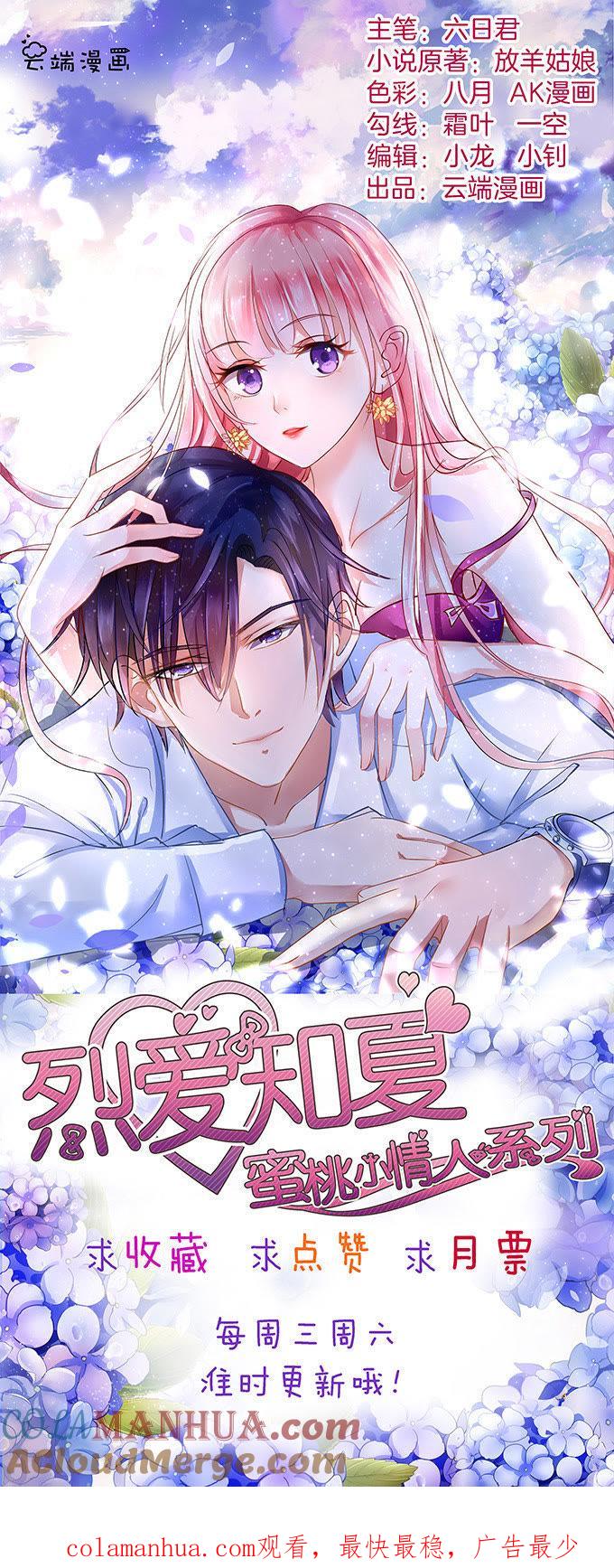 秘密（2）-蜜桃小情人之烈爱知夏-云端漫画（第37张）