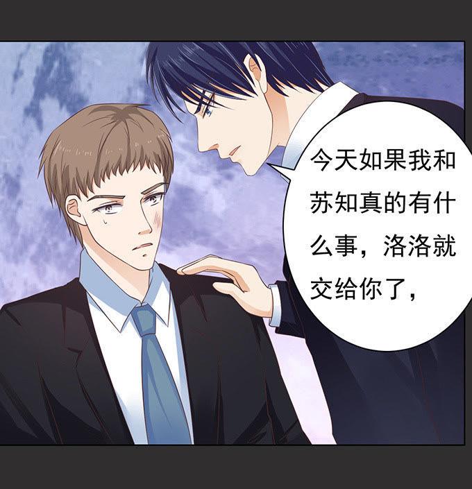 秘密（2）-蜜桃小情人之烈爱知夏-云端漫画（第30张）