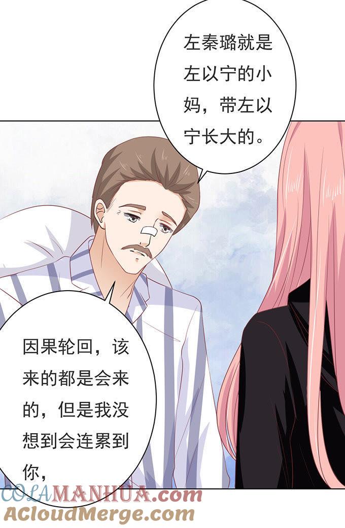 秘密（3）-蜜桃小情人之烈爱知夏-云端漫画（第31张）