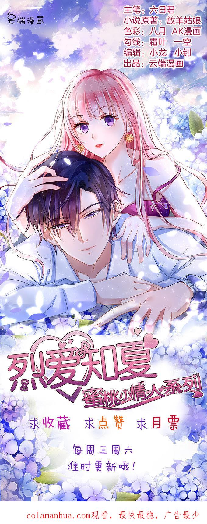 秘密（3）-蜜桃小情人之烈爱知夏-云端漫画（第36张）