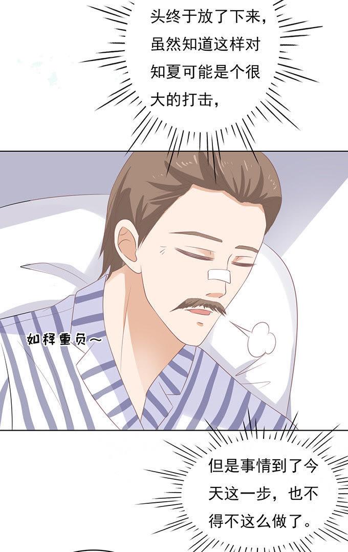 秘密（3）-蜜桃小情人之烈爱知夏-云端漫画（第26张）