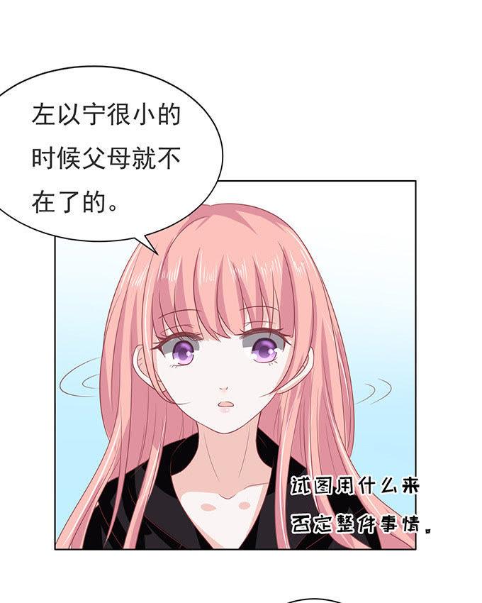 秘密（3）-蜜桃小情人之烈爱知夏-云端漫画（第30张）