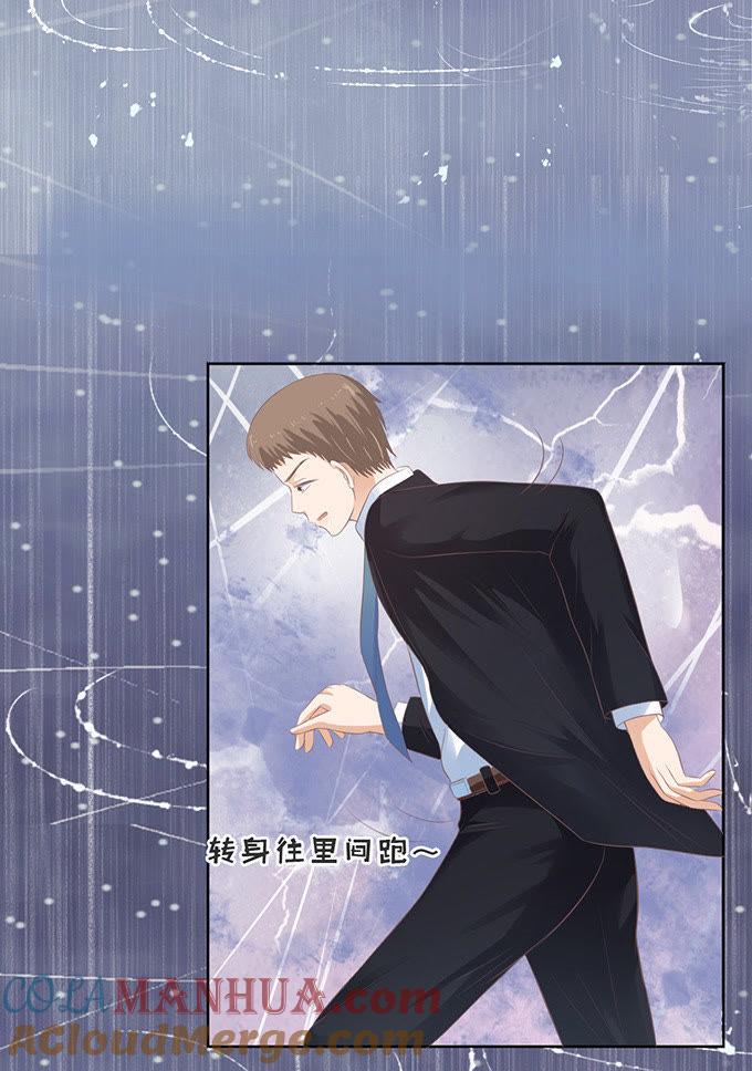 秘密（3）-蜜桃小情人之烈爱知夏-云端漫画（第5张）