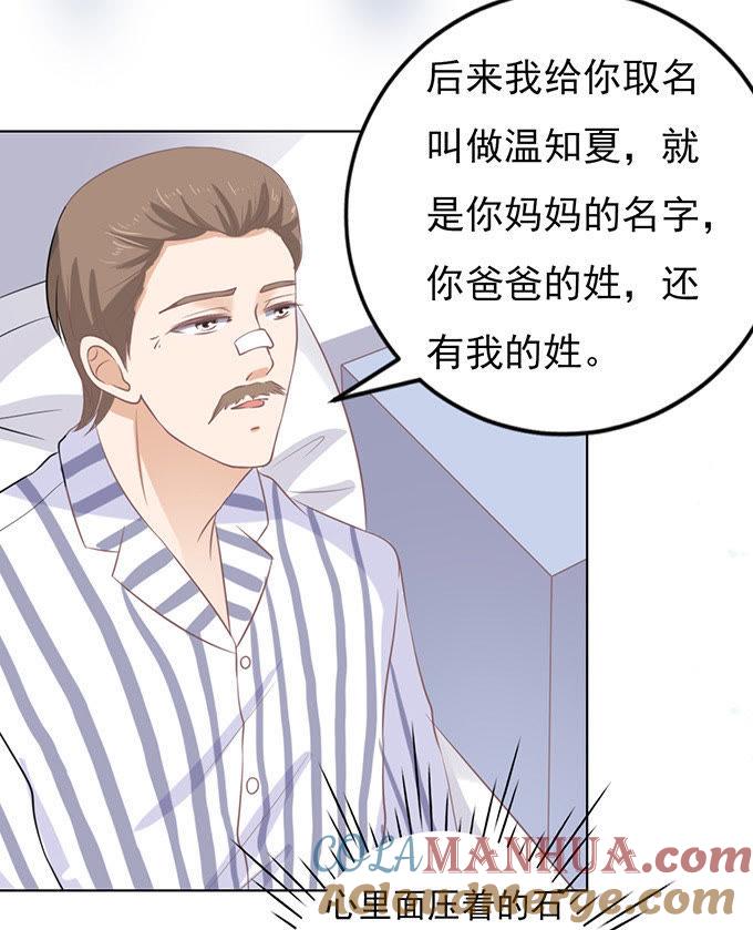 秘密（3）-蜜桃小情人之烈爱知夏-云端漫画（第25张）