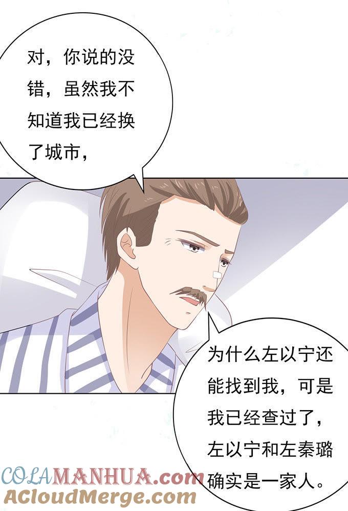 秘密（3）-蜜桃小情人之烈爱知夏-云端漫画（第29张）