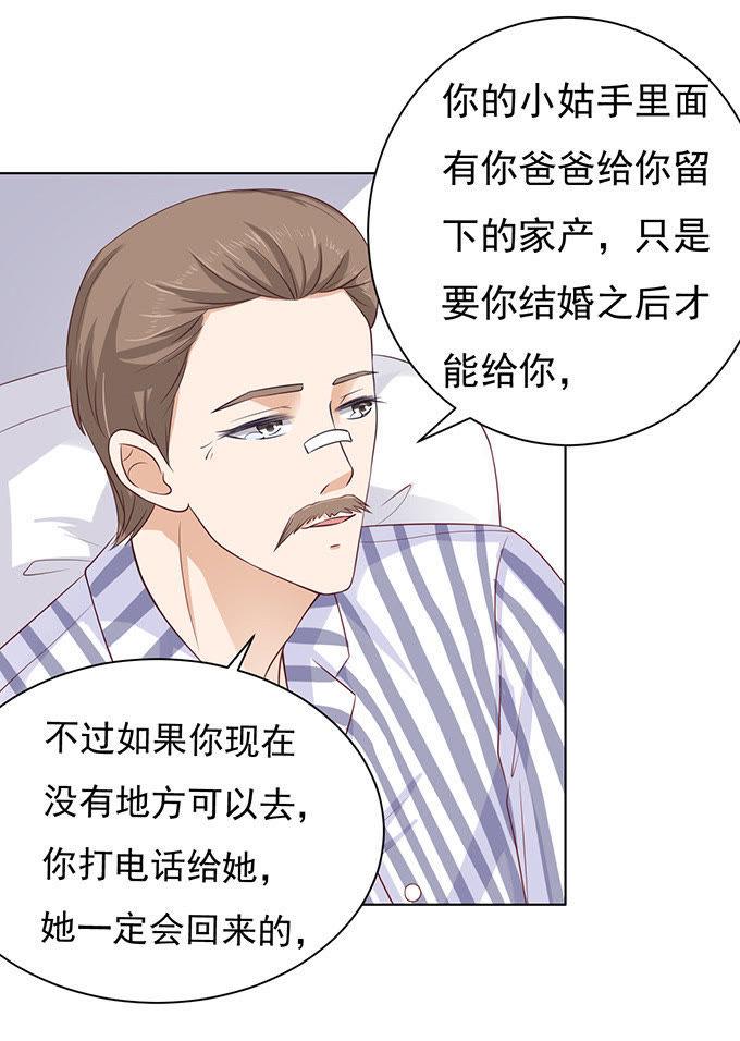 靠山-蜜桃小情人之烈爱知夏-云端漫画（第5张）