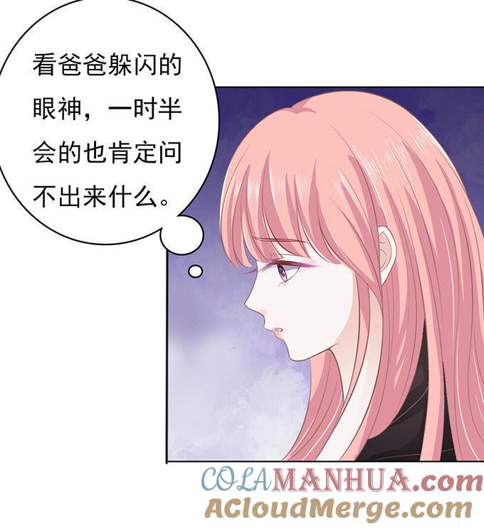 靠山-蜜桃小情人之烈爱知夏-云端漫画（第20张）