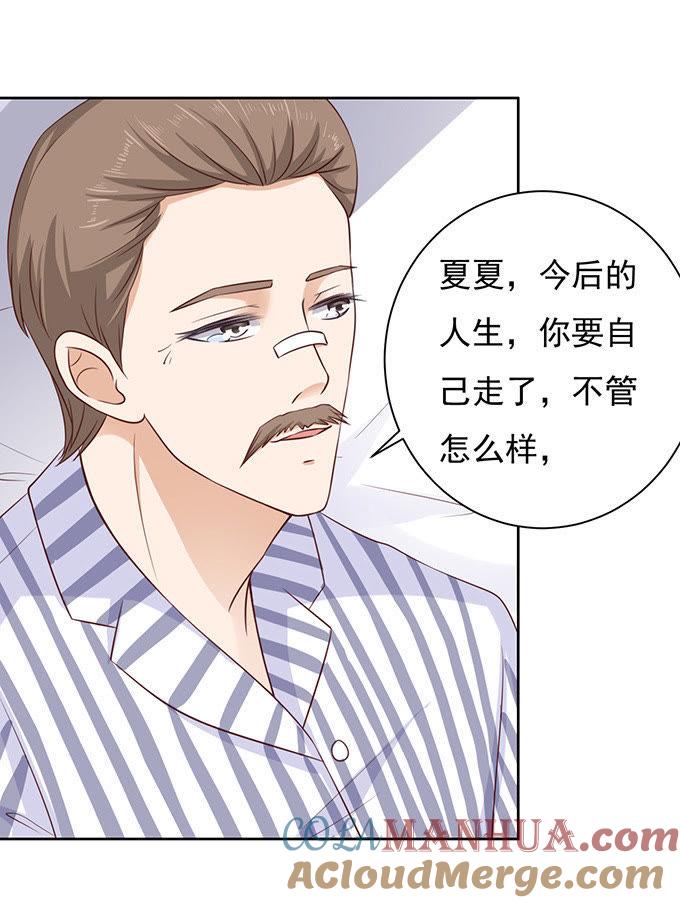 靠山-蜜桃小情人之烈爱知夏-云端漫画（第26张）