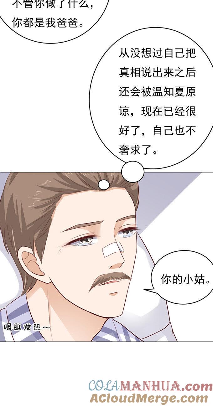 靠山-蜜桃小情人之烈爱知夏-云端漫画（第4张）