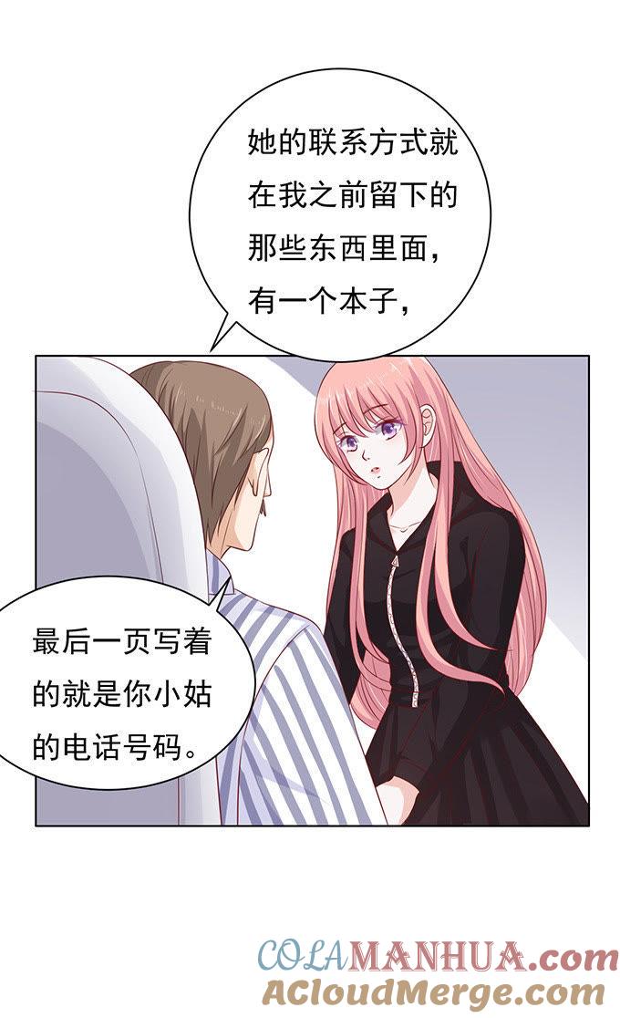 靠山-蜜桃小情人之烈爱知夏-云端漫画（第6张）