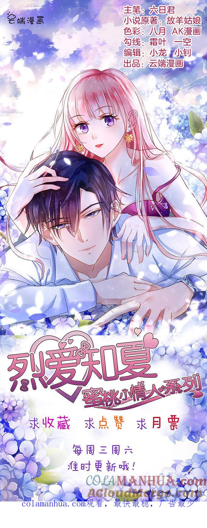 靠山-蜜桃小情人之烈爱知夏-云端漫画（第34张）