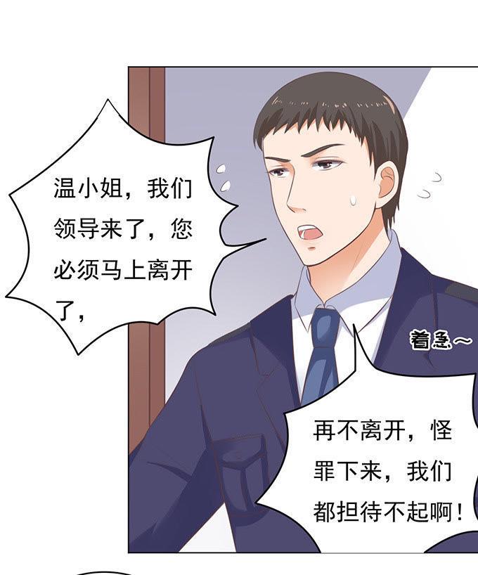 靠山-蜜桃小情人之烈爱知夏-云端漫画（第19张）