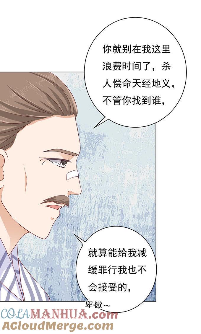 靠山-蜜桃小情人之烈爱知夏-云端漫画（第8张）