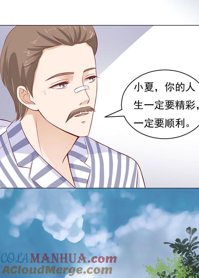 靠山（2）-蜜桃小情人之烈爱知夏-云端漫画（第5张）